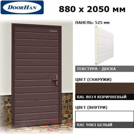 DUB-880/525/8014/9003/N/L Doorhan Дверь УЛЬТРА(B) 880х2050, панель 525 мм, RAL 8014, левая (шт.)