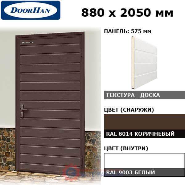DUB-880/575/8014/9003/N/R Doorhan Дверь УЛЬТРА(B) 880х2050, панель 575 мм, RAL 8014, правая (шт.)