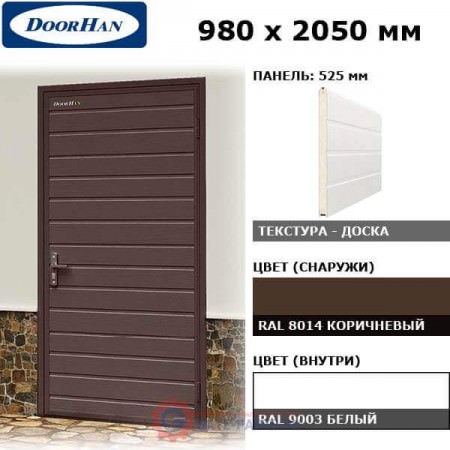 DUB-980/525/8014/9003/N/R Doorhan Дверь УЛЬТРА(B) 980х2050, панель 525 мм, RAL 8014, правая (шт.)