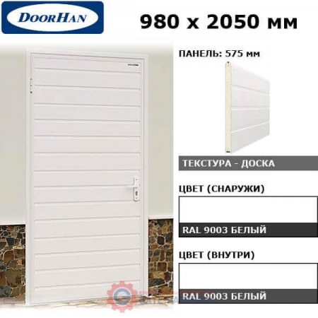 DUB-980/575/9003/9003/N/L Doorhan Дверь УЛЬТРА(B) 980х2050, панель 575 мм, RAL 9003, левая (шт.)