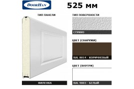 15F260/S00-8014/9003 DoorHan Панель 525мм филенка260/стукко коричневый (RAL8014)/бел(RAL9003) (п/м)